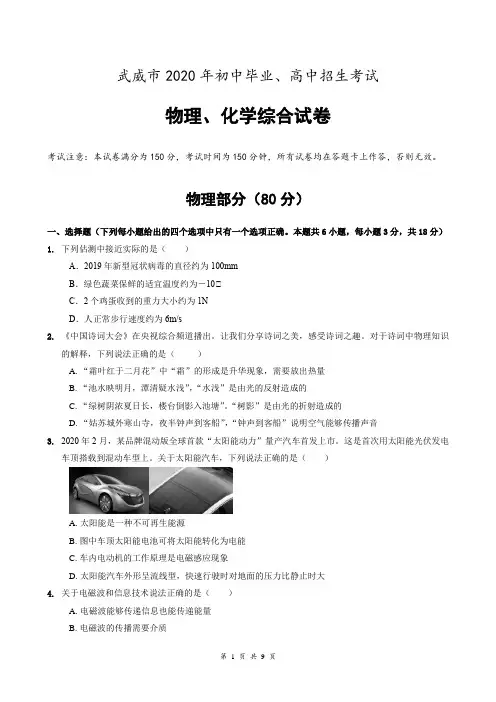 甘肃省2020年初中毕业、高中招生考试物理试题(有答案及评分标准)