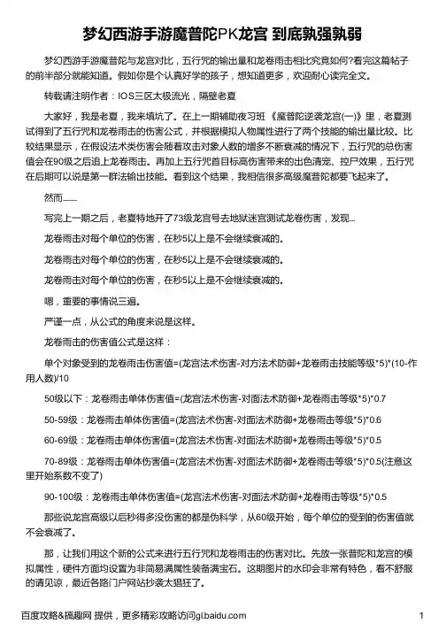 梦幻西游手游魔普陀PK龙宫 到底孰强孰弱