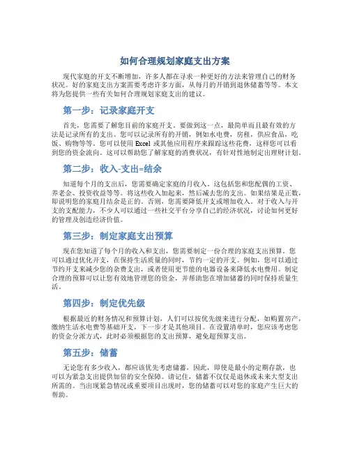 如何合理规划家庭支出方案