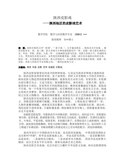 陕西皮影