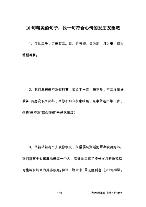 10句精美的句子,找一句符合心情的发朋友圈吧