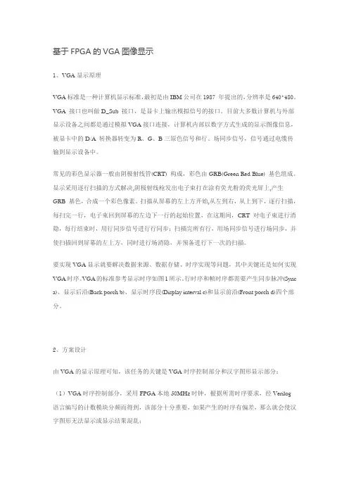 基于FPGA的VGA图像显示