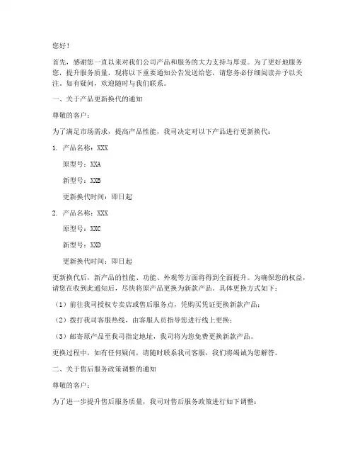 给客户通知公告模板范文