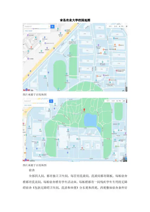 青岛农业大学校园地图