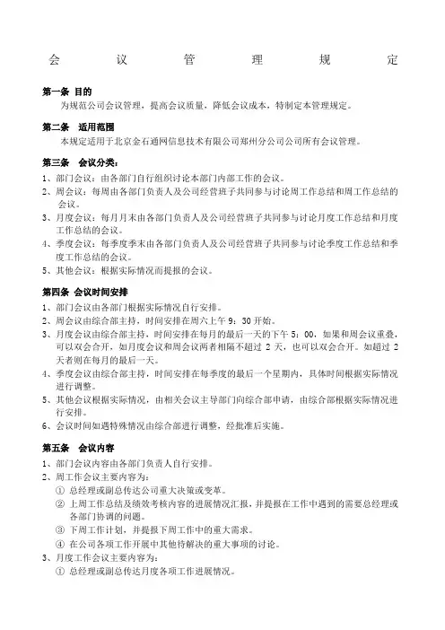 集团公司会议管理流程及细则超实用