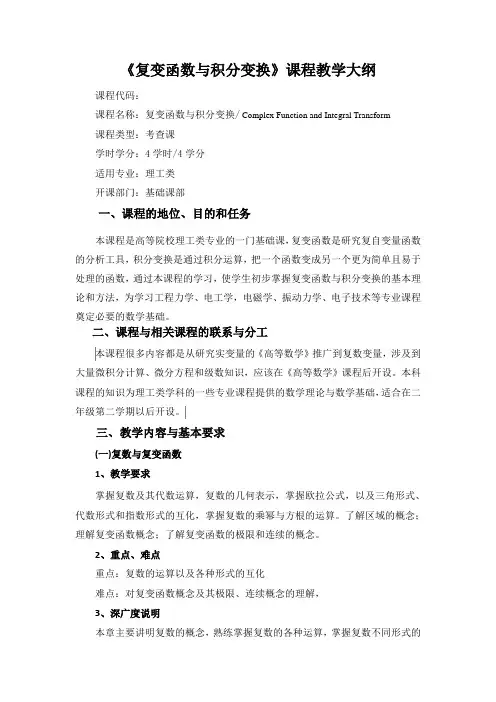《》课程教学大纲