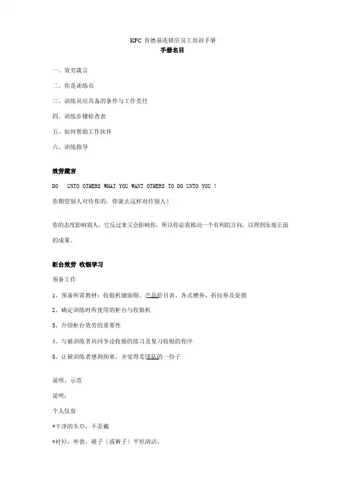 KFC肯德基连锁店员工培训手册