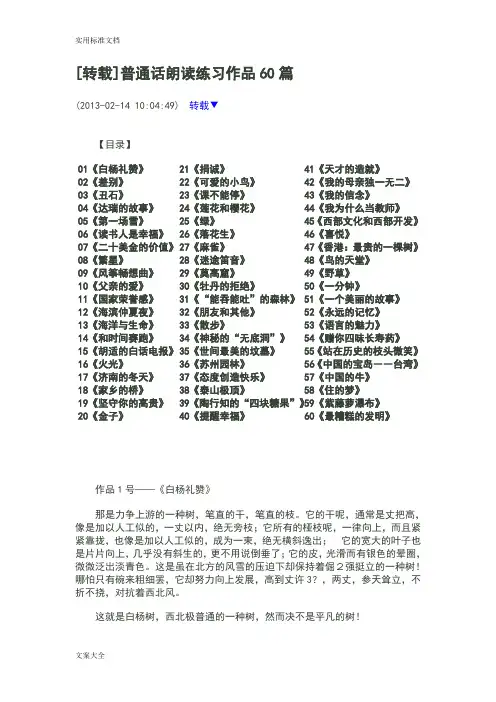 普通话朗读练习六十篇