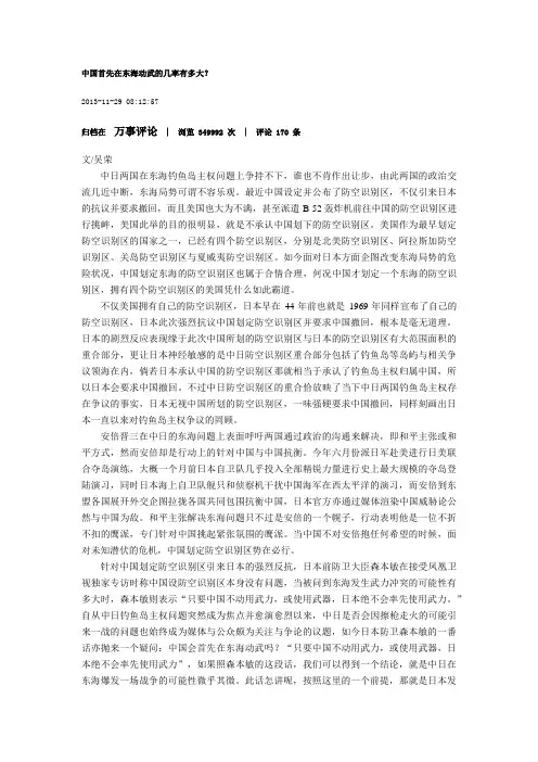 中国首先在东海动武的几率有多大