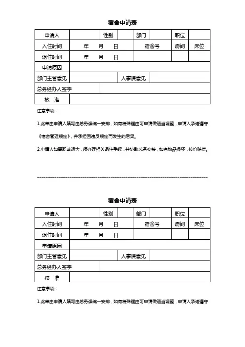 宿舍申请表