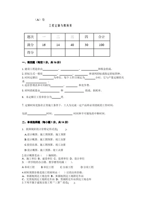 工程定额与概预算期末试卷(a)