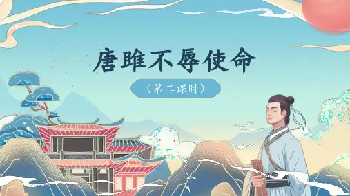 10. 唐雎不辱使命 第2课时课件(28张PPT).ppt