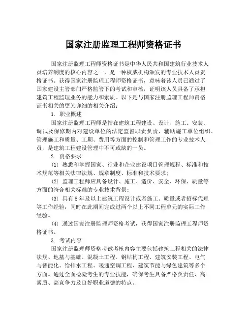 国家注册监理工程师资格证书
