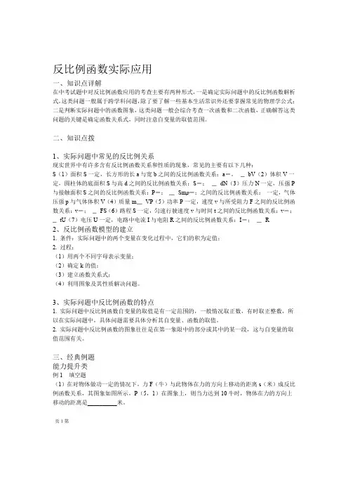 2实际问题与反比例函数汇总
