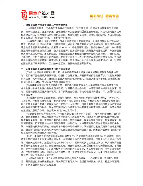 房地产最新政策及措施