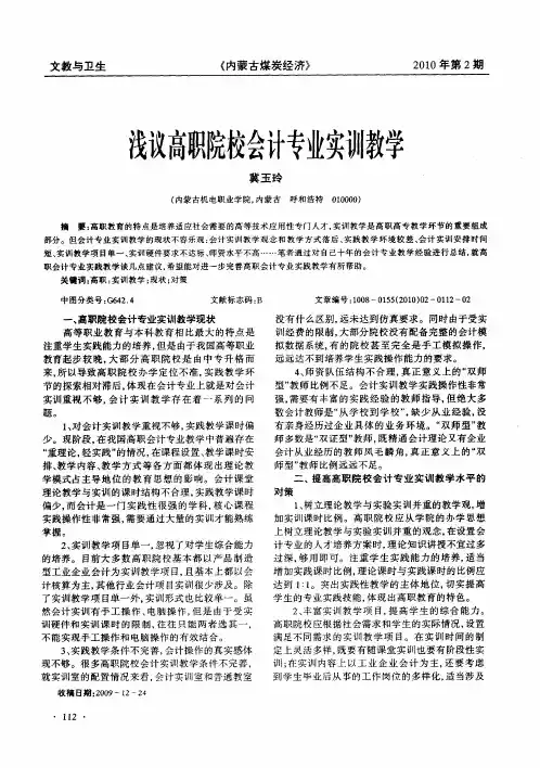 浅议高职院校会计专业实训教学