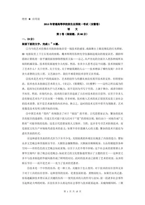 2014年高考真题——语文(安徽卷) 解析版 Word版含解析