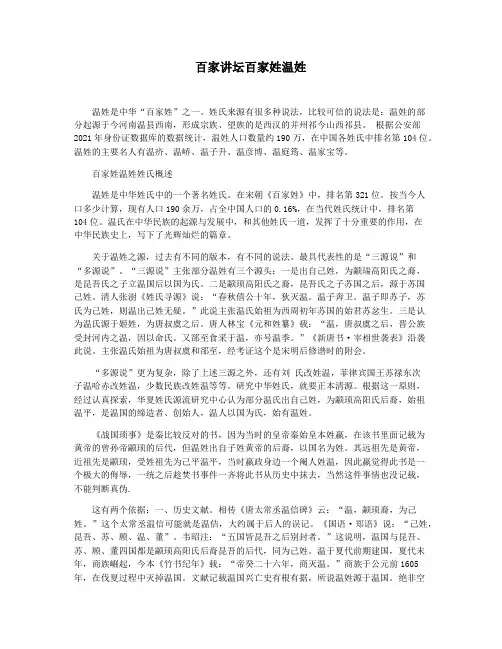 百家讲坛百家姓温姓