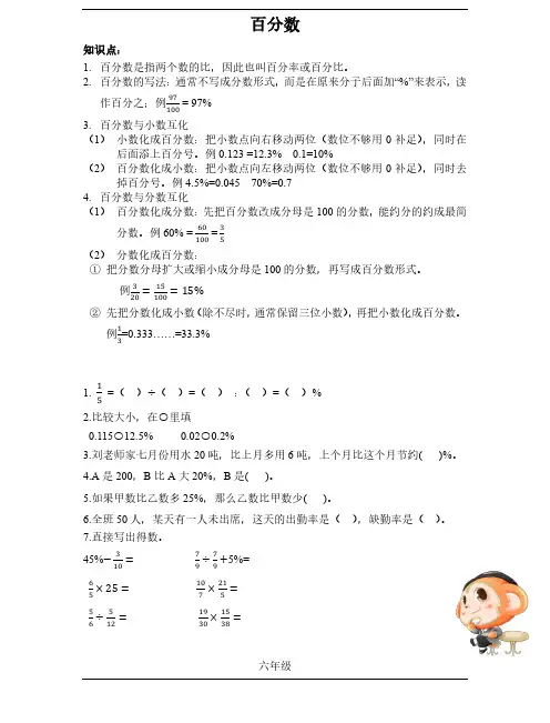 六年级下册数学试题-小升初专题练习：百分数(PDF含答案)人教版
