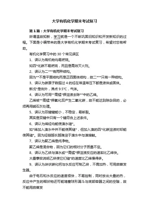 大学有机化学期末考试复习