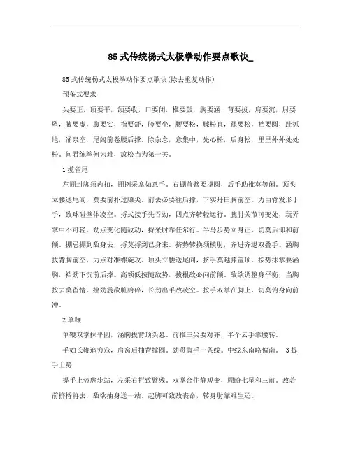 85式传统杨式太极拳动作要点歌诀_