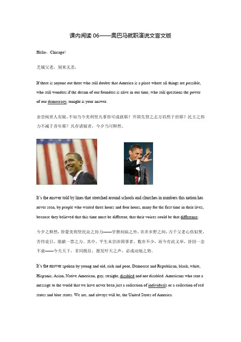 奥巴马就职演讲古文版