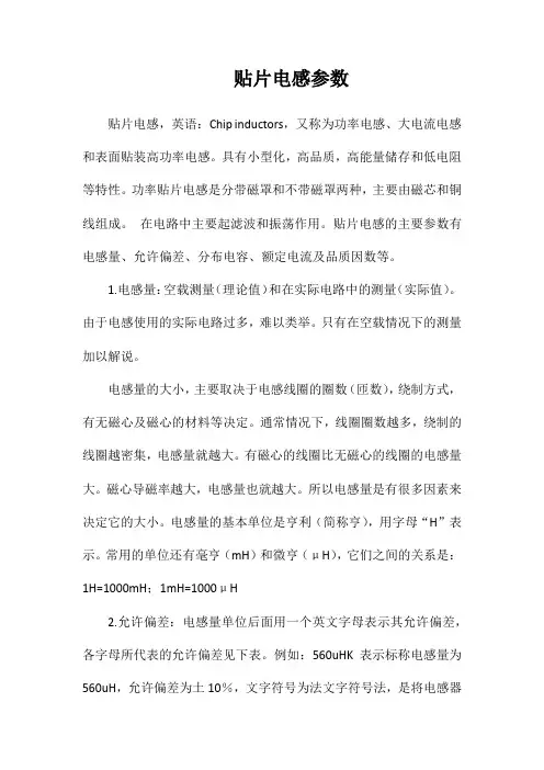 贴片电感参数