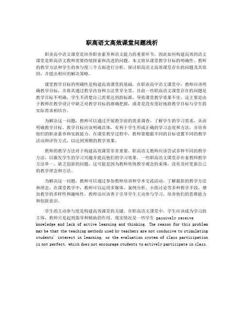 职高语文高效课堂问题浅析