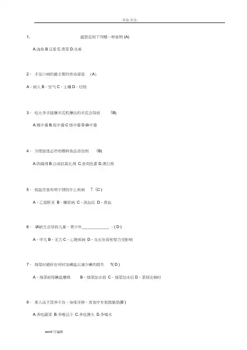 健康生活科普知识试题库完整