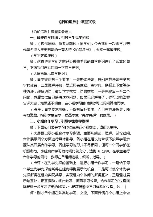《泊船瓜洲》课堂实录范文