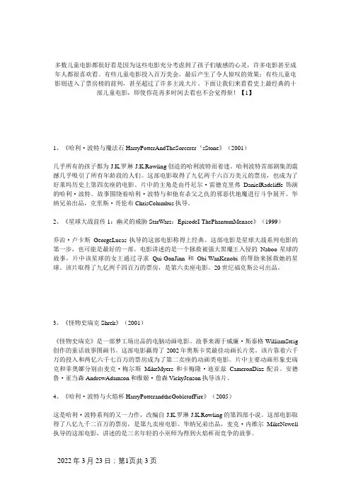 适合孩子看的十大经典英文电影