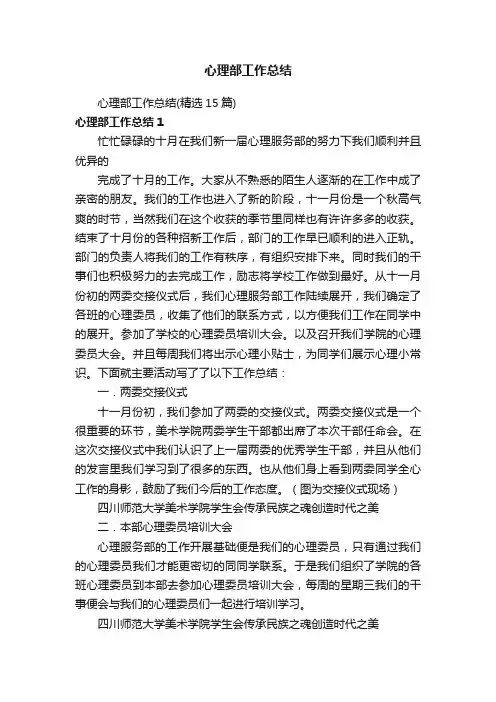 心理部工作总结（精选15篇）