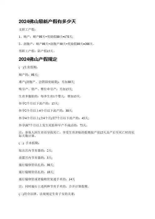 2024佛山最新产假有多少天