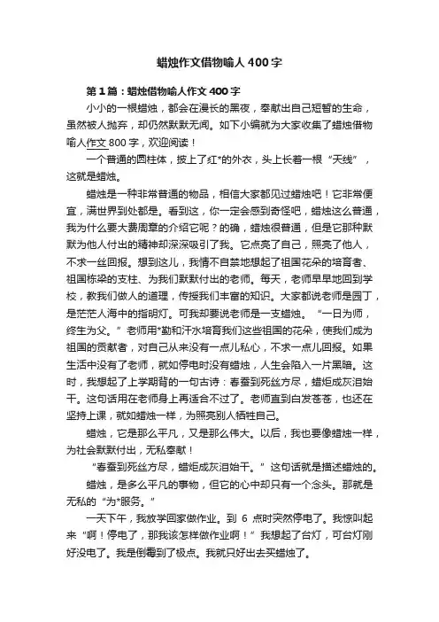 蜡烛作文借物喻人400字
