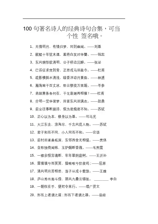 100句著名诗人的经典诗句合集,可当个性签名哦。