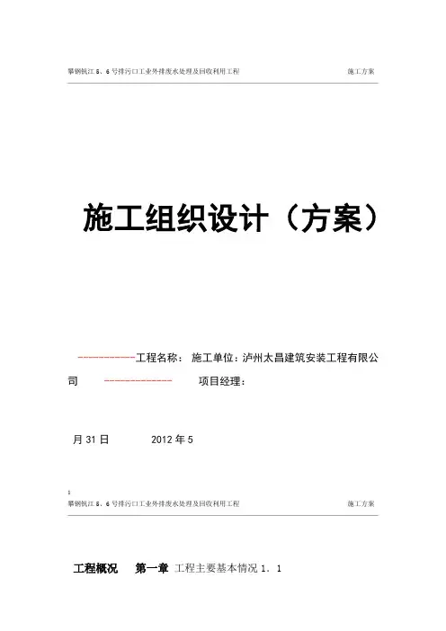 高位水池施工方案