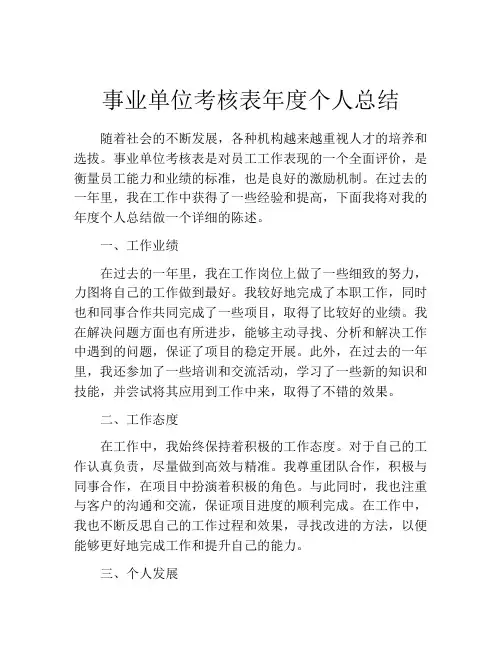 事业单位考核表年度个人总结(精选10篇)