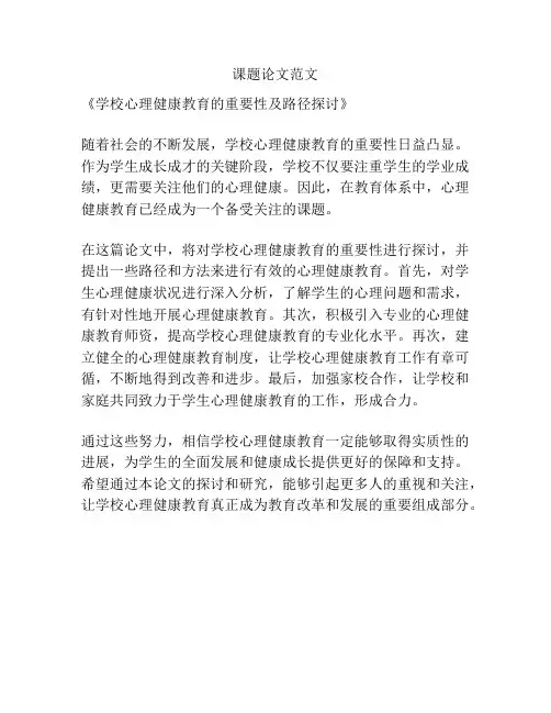 课题论文范文