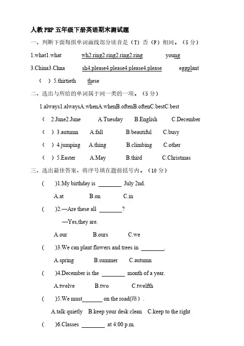 人教PEP五年级下册英语期末测试题(无听力试题)【含答案】