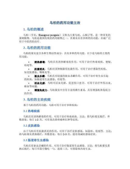 乌桕的药用功能主治