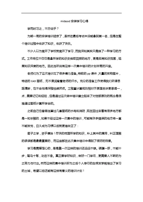 midasxd安装学习心得