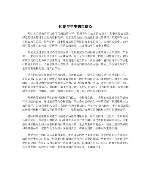 师爱与学生的自信心