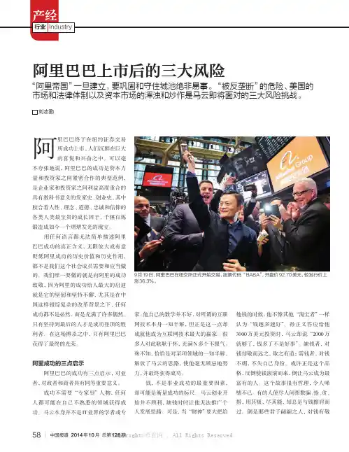 阿里巴巴上市后的三大风险