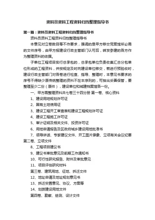资料员资料工程资料归挡整理指导书