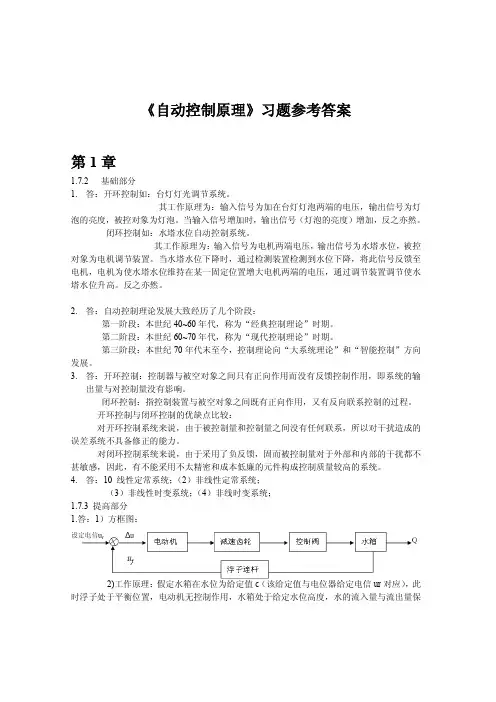 自动控制原理答案_毕效辉版