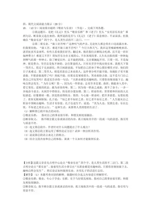 《敬业与乐业》阅读练习及答案(2020年青海省中考题)