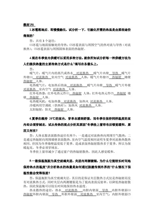 传热学部分习题答案(第五版)