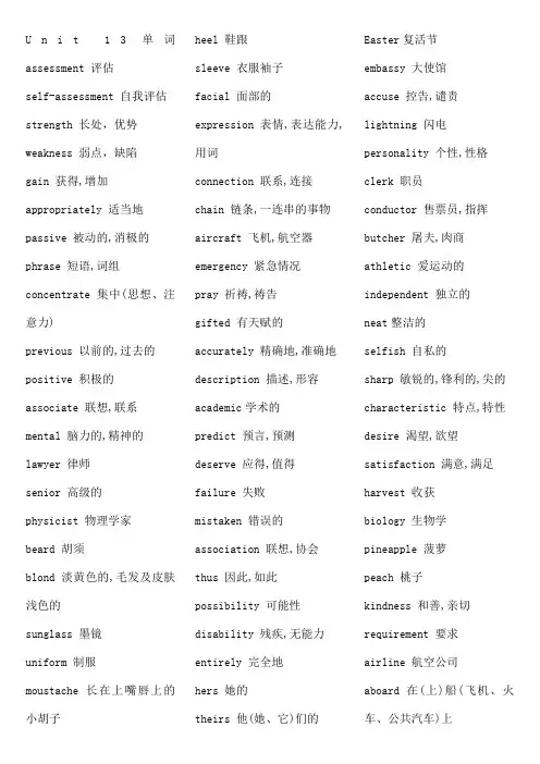 高中英语必修五单词北师大版