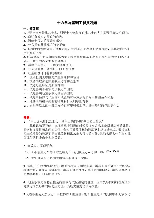 051008[土力学与基础工程]