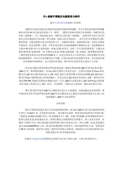 37v连续可调稳压电源原理与制作